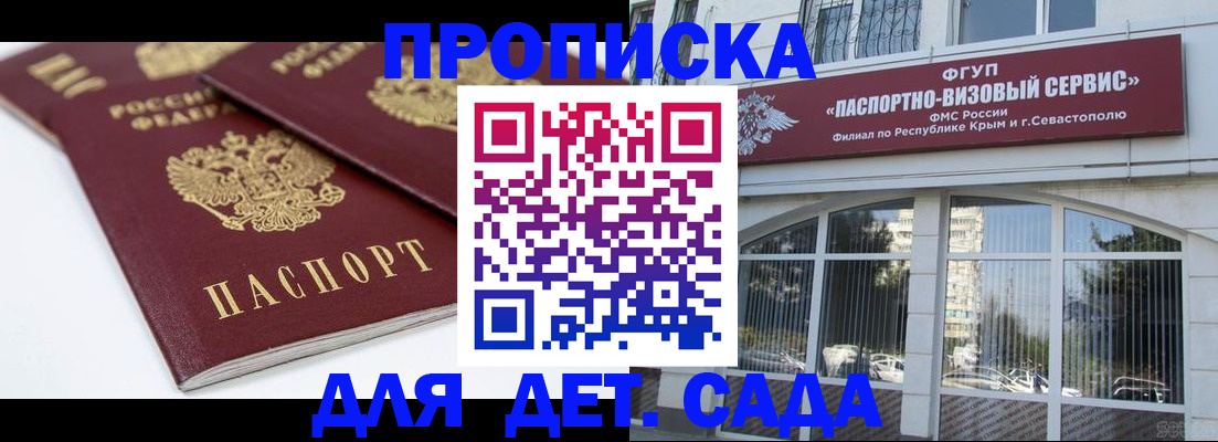 временная регистрация для школы в Каргате