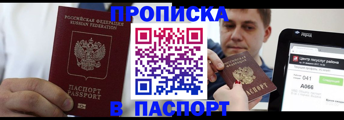 прописка законно в Каргате